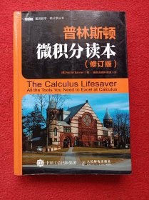 普林斯顿微积分读本
