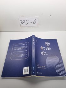 圆来如此