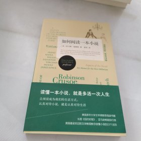 如何阅读一本小说：A Jaunty Exploration of the World\\\'s Favorite Literary form by Thomas C. Foster