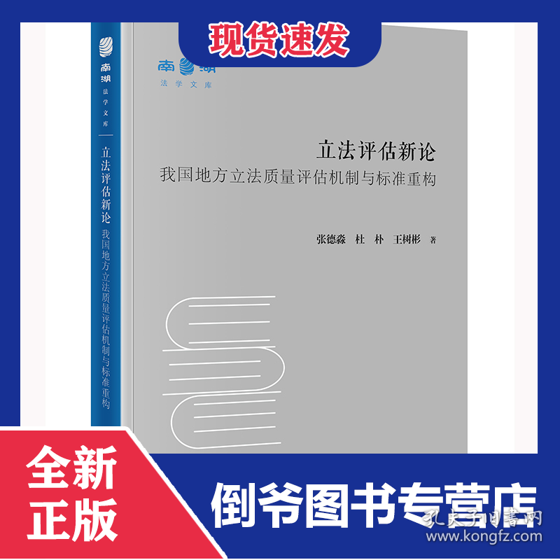 立法评估新论：我国地方立法质量评估机制与标准重构