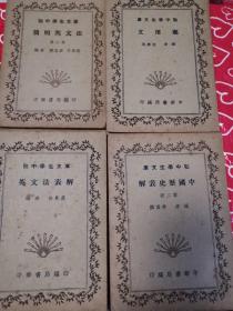 初中学生文库18种21本清单1英文代名词用法2新式标点使用法3国语概论4算术表解5新度量衡换全表6英文法表解7简明英文法第二册8国语注音符号9英文介系词用法这9本左翻页10五线谱的学习11外国地理表解第一.二册 喻守真编 12外国历史表解第一.二册13代数表解14家畜15应用文16园艺学17防空常识 国民政府军事委员会委员长南昌行营 编18.中国历史表解第一.二册（第一册广告页撕去如图）后9种右翻