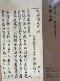 北京德宝国际拍卖有限公司2024年秋季拍卖会图录
