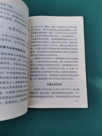 自然科学小丛书 地震（正版现货，内页无字迹划线）