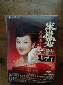 宋祖英 凤还巢 DVD 2009魅力中国