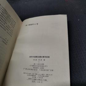 当代中国散文擂台赛作品选