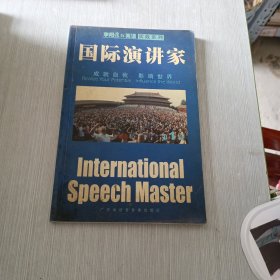 李阳疯狂英语实战系列：国际演讲家 第一辑