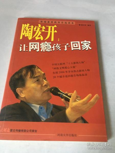 陶宏开：让网瘾孩子回家