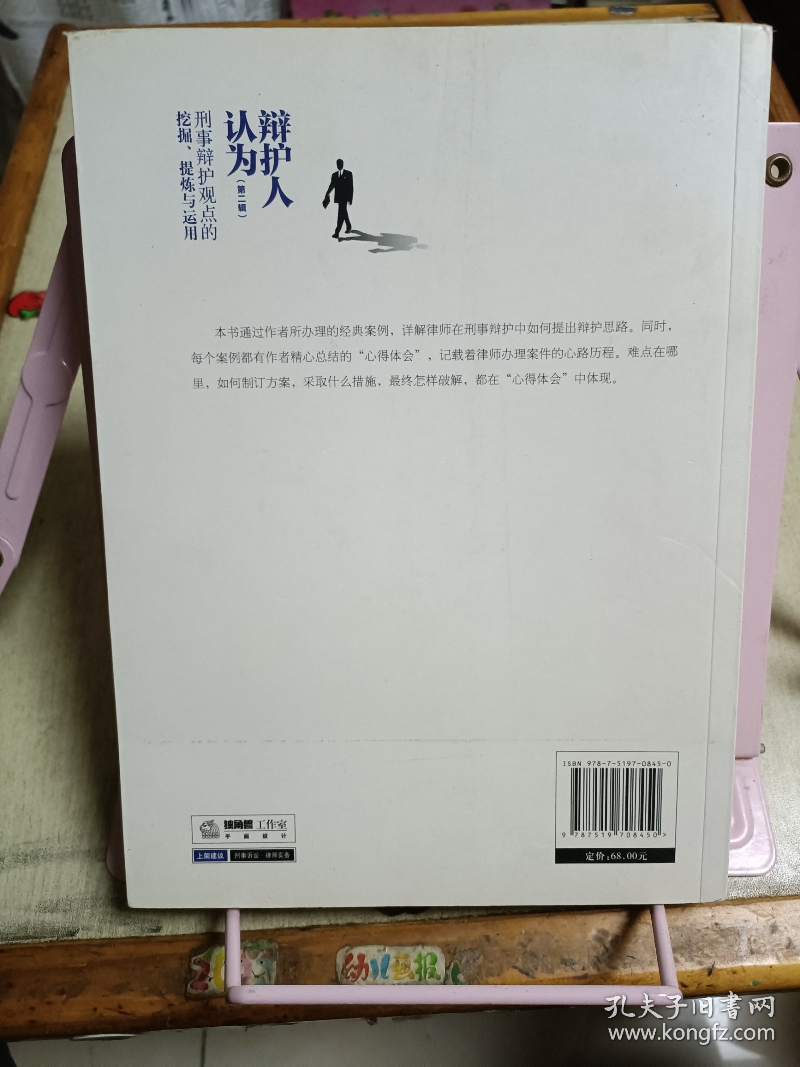 辩护人认为（第二辑）：刑事辩护观点的挖掘、提炼与运用（签赠本）