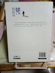 辩护人认为(第二辑):刑事辩护观点的挖掘、提炼与运用(签赠本)
