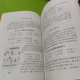 象棋自学速成法