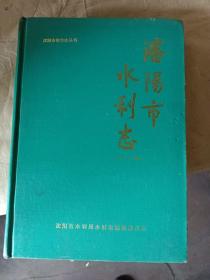 沈阳市水利志1993～1996