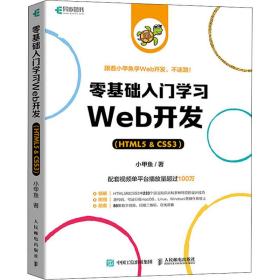 零基础入门学习Web开发（HTML5 & CSS3）