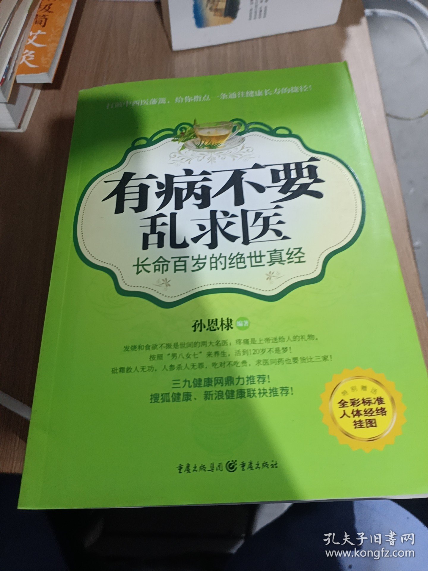 点击查看原图 有病不要乱求医:长命百岁的绝世真经H41171