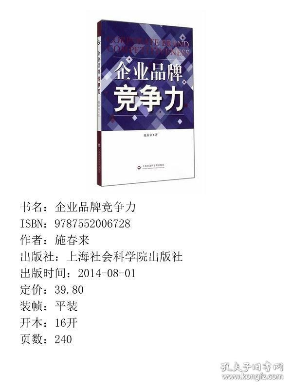 点击查看原图 企业品牌竞争力
