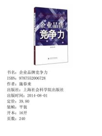 企业品牌竞争力