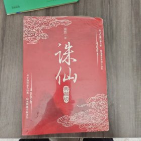 诛仙（典藏版）全六册