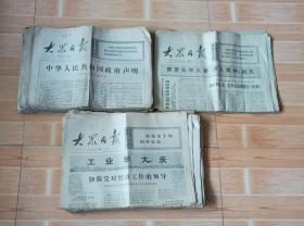 下乡收到时期(大众日报)76份，72年36份73年34份，74年6份，全部包老保真精彩内容多多，有庆祝建军四十六周年、毛主席会见杨振宁博士等等精彩内容！有喜欢的吗。一起出