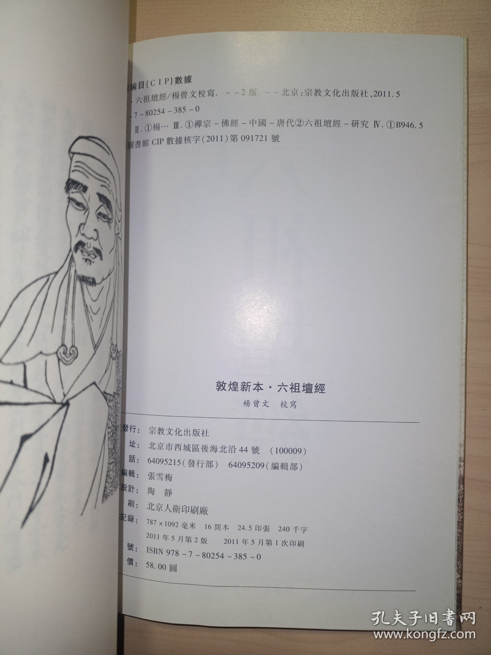 敦煌新本：六祖坛经