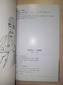 敦煌新本：六祖坛经