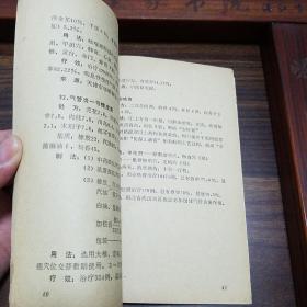 **防治老年慢性气管炎方.中草药.制法用法.单方，验方，秘方，偏方E1340