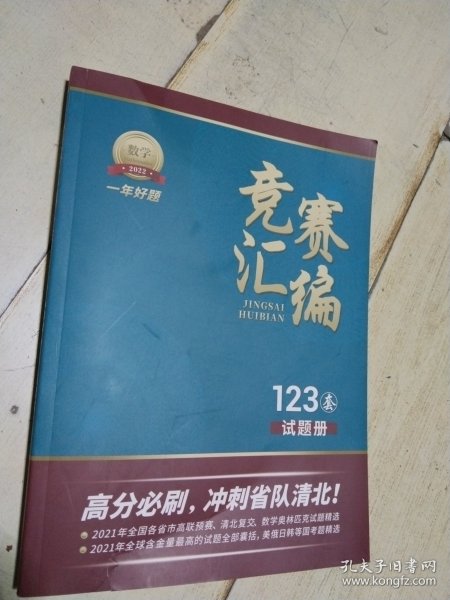 2022年数学竞赛汇编 123套 试题册
