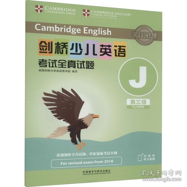 剑桥少儿英语考试全真试题第三级J(扫码听音频)