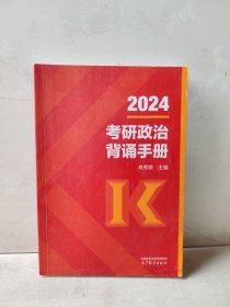 2025考研政治肖秀荣背诵手册 可搭肖四肖八1000题精讲精练