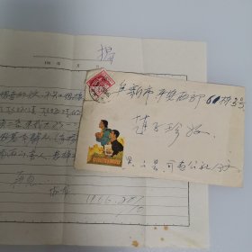 1966年实寄封