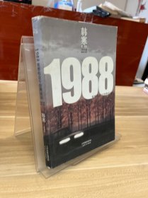 1988：我想和这个世界谈谈