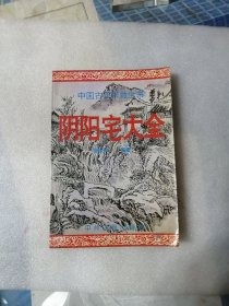 中国古代术数全书