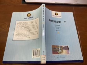 克丽丝汀的一生-诺贝尔文学奖文集(上.下册)