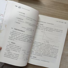 超级实用成本管控训练书系：采购成本控制与供应商管理（第2版）