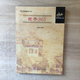 荀子365（中英文对照）