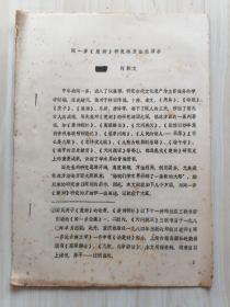 闻一多《楚辞》研究的方法论启示