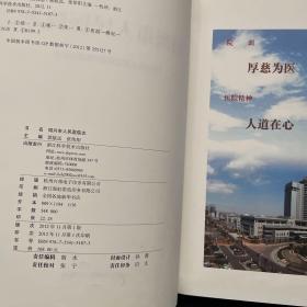 绍兴市人民医院志，除外衣破，其它品相不错