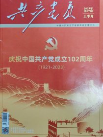 共产党员 102周年