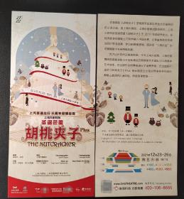上海大剧院 2021.12 圣诞芭蕾（胡桃夹子）宣传页