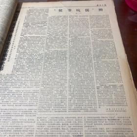 1973年10月16日湖南日报