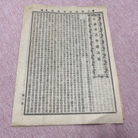 【稀见】江苏省议会建议案，共六页