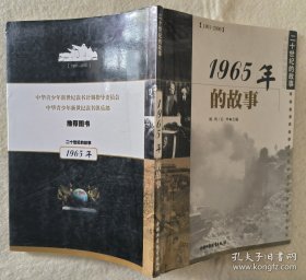 1965年的故事.