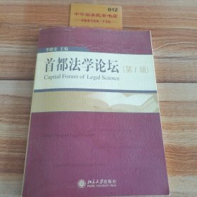 首都法學(xué)論壇第一輯