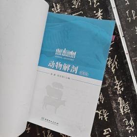 动物解剖（彩图版）