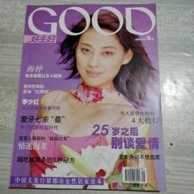 好主妇2001年第9期