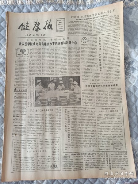 健康报1984年9月4日尤溪县医院施行心脏手术超百例。