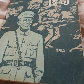白崇禧传奇