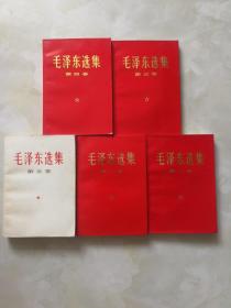 毛泽东选集，一，二，三，四，五卷包快递