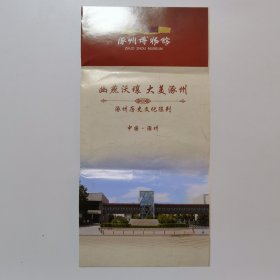 涿州博物馆 介绍折页