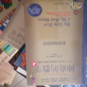 神奇的数学…上下册（全新塑封）