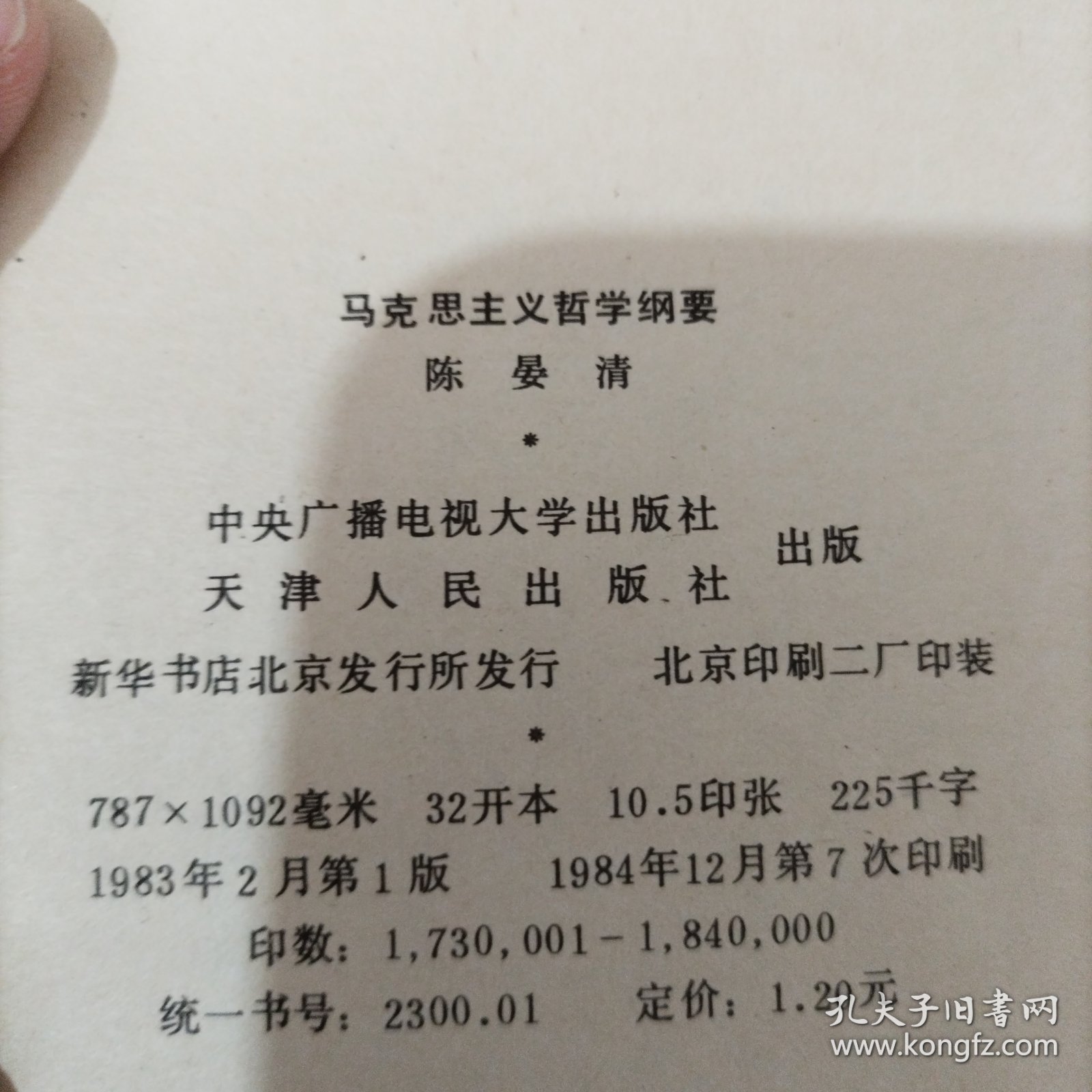 马克思主义哲学纲要