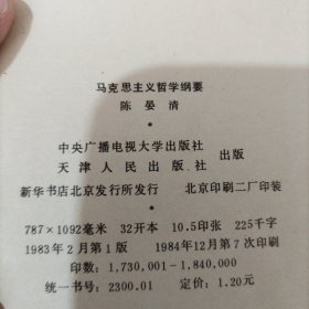马克思主义哲学纲要